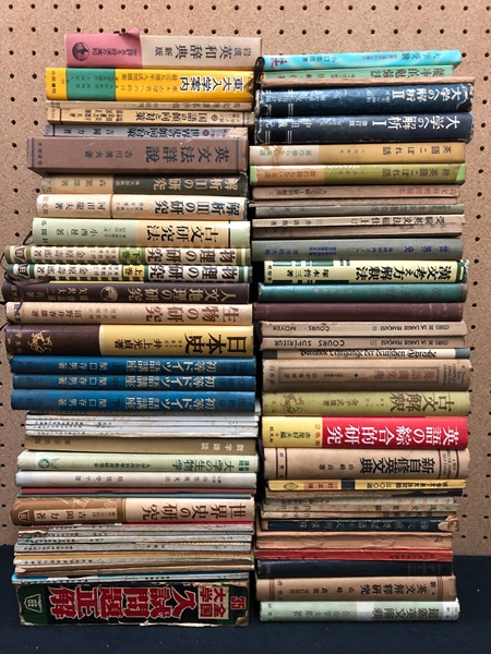 1970年代の英文法・英文解釈の古い参考書を買取しました｜全国対応