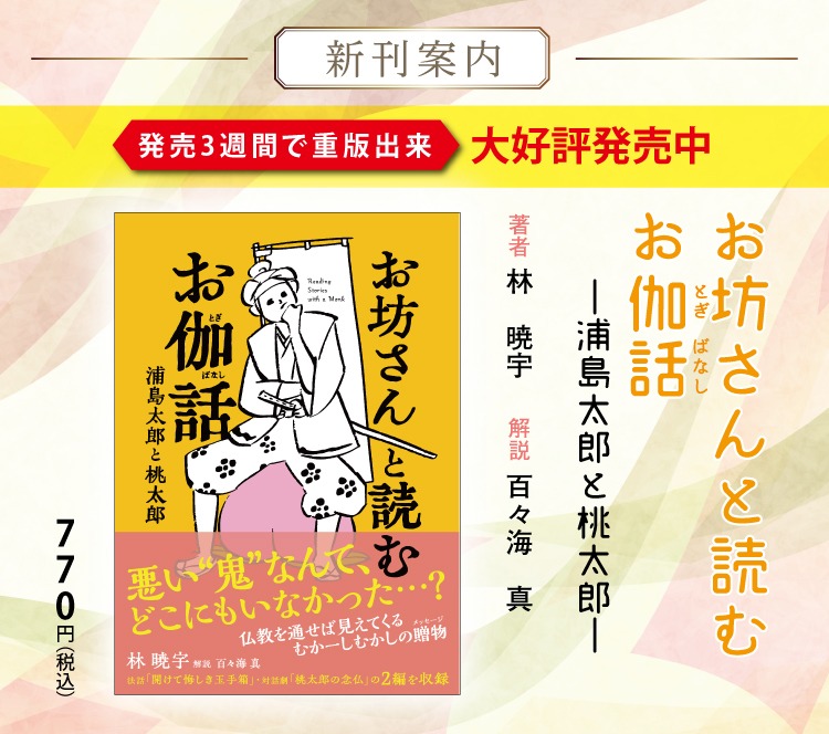 ホーム | 東本願寺出版