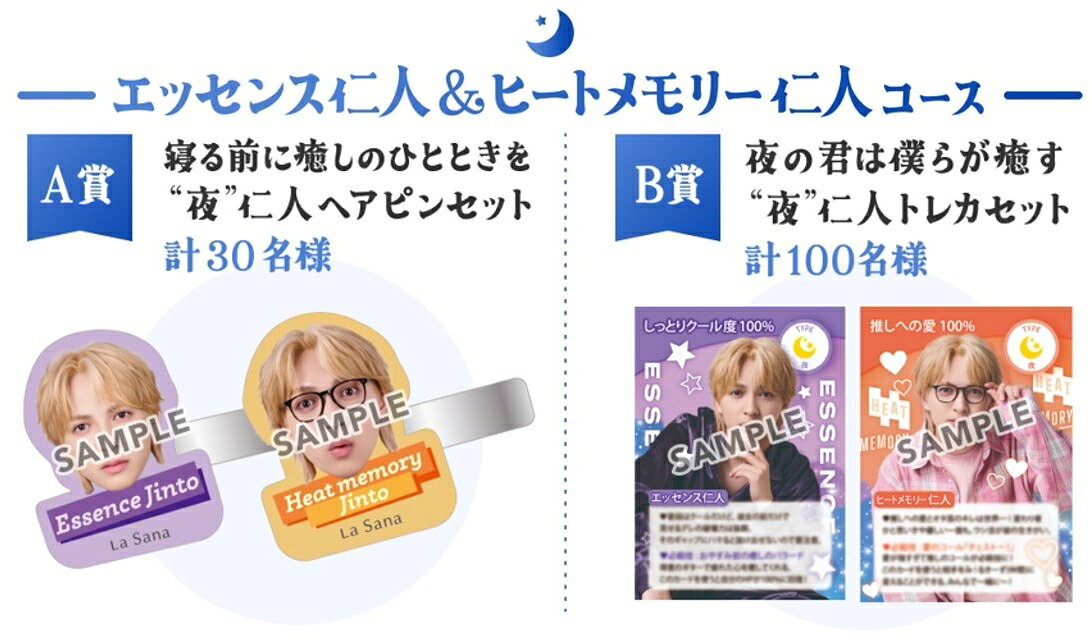 M!LK 吉田仁人×ラサーナ、コラボ第2弾♪ ヘアピンやトレカなど