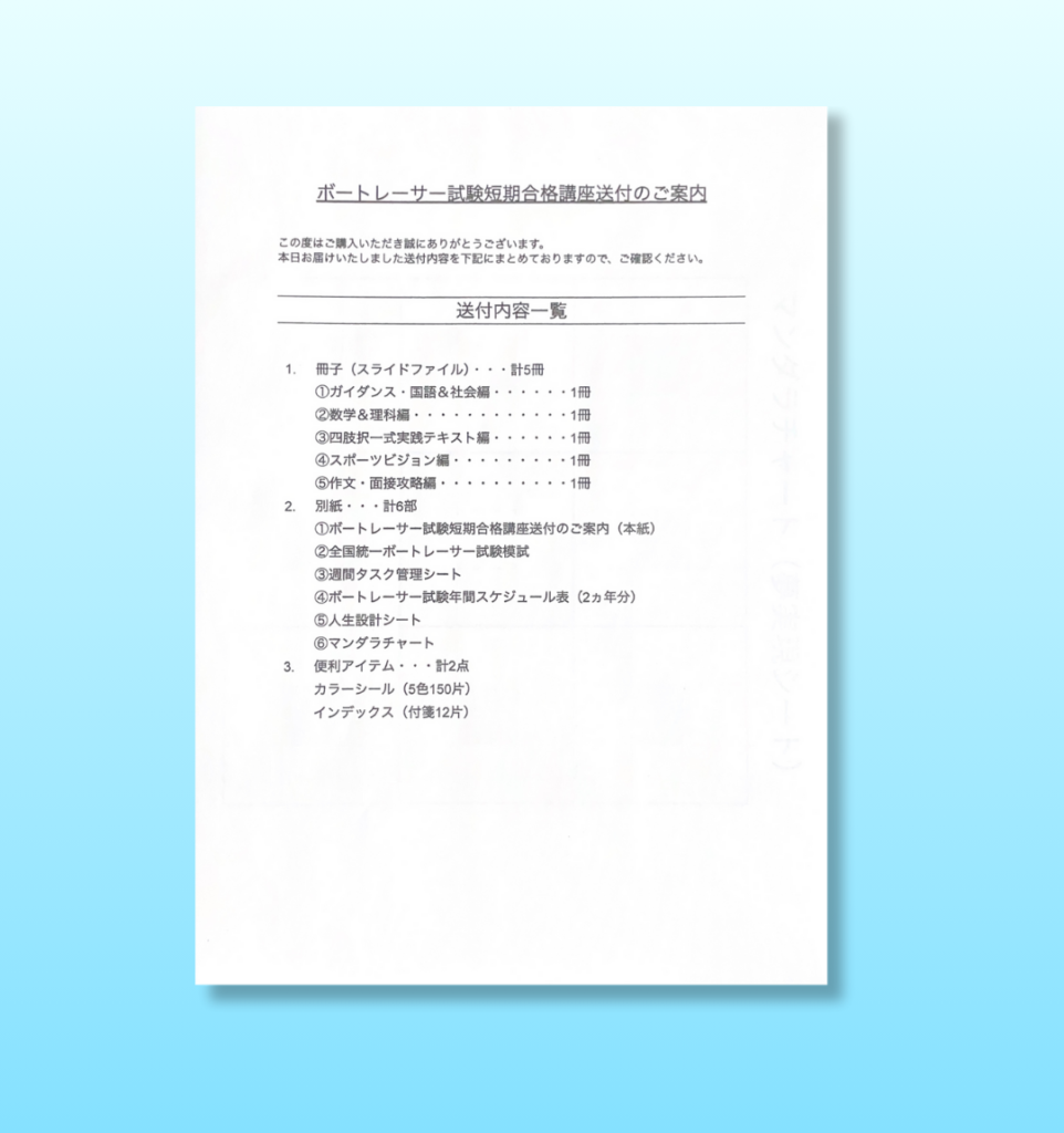 ボートレーサー試験短期合格講座案内 - ボートレーサー試験塾グランプリ