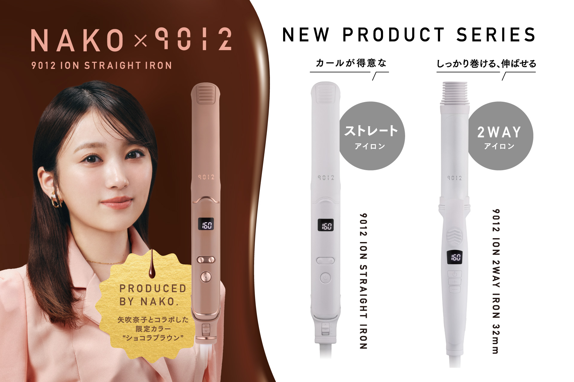 クレイツ」矢吹奈子とのコラボアイロンを新発売 | ボブログ