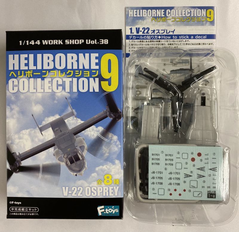 ヘリコレ 1/144 ヘリボーン コレクション 9 1-a V-22 オスプレイ 陸上