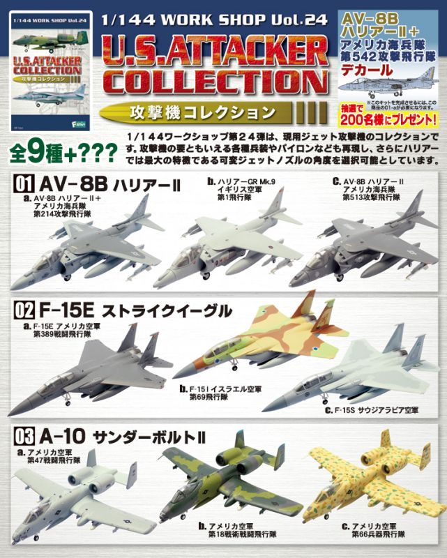 エフトイズ 1/144戦闘機 攻撃機コレクション 03 A-10サンダーボルトII