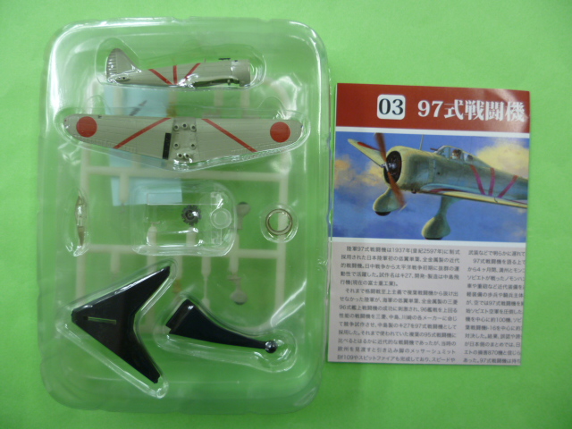 エフトイズ 1/144戦闘機 ウイングキットコレクション Vol.5 97式戦闘機