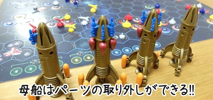 カタン：宇宙開拓者（宇宙カタン）のルール｜母船を強化して星々を開拓