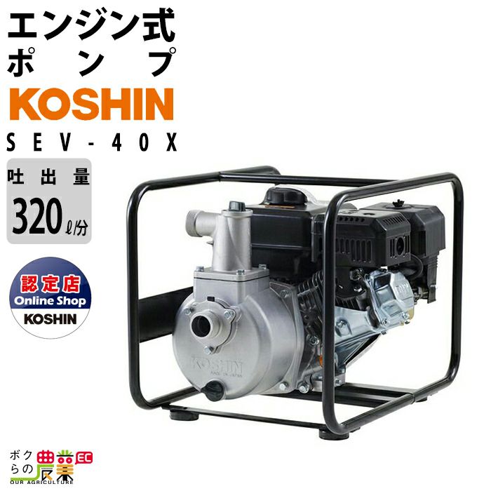 入荷未定 工進 エンジンポンプ SEV-40X 4サイクル 4ストローク