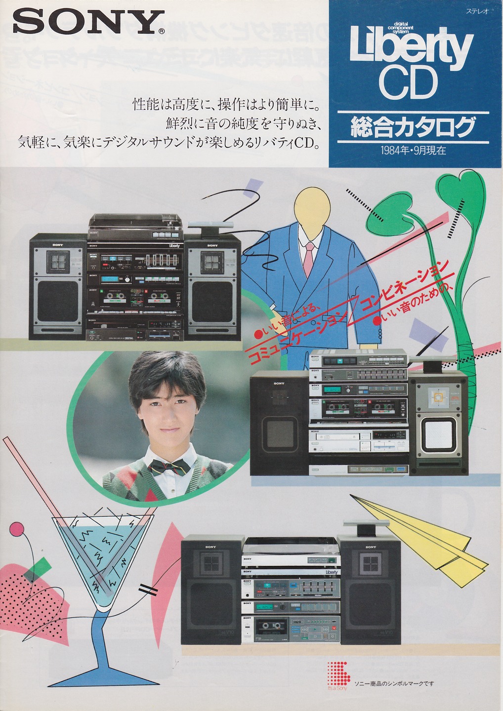 Liberty CD 1984年9月 | ソニー坊やと呼ばれた男