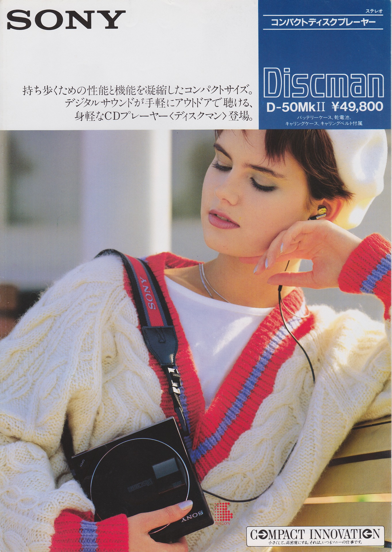 D-50MKII 1985年12月 | ソニー坊やと呼ばれた男