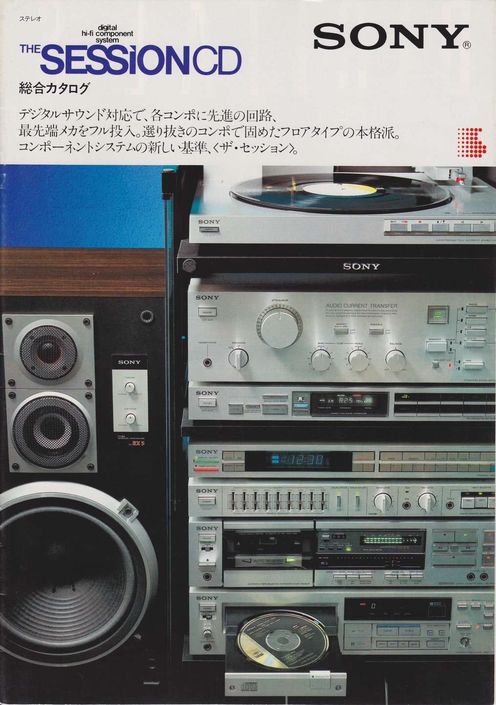 THE SESSION CD 1983年8月 | ソニー坊やと呼ばれた男