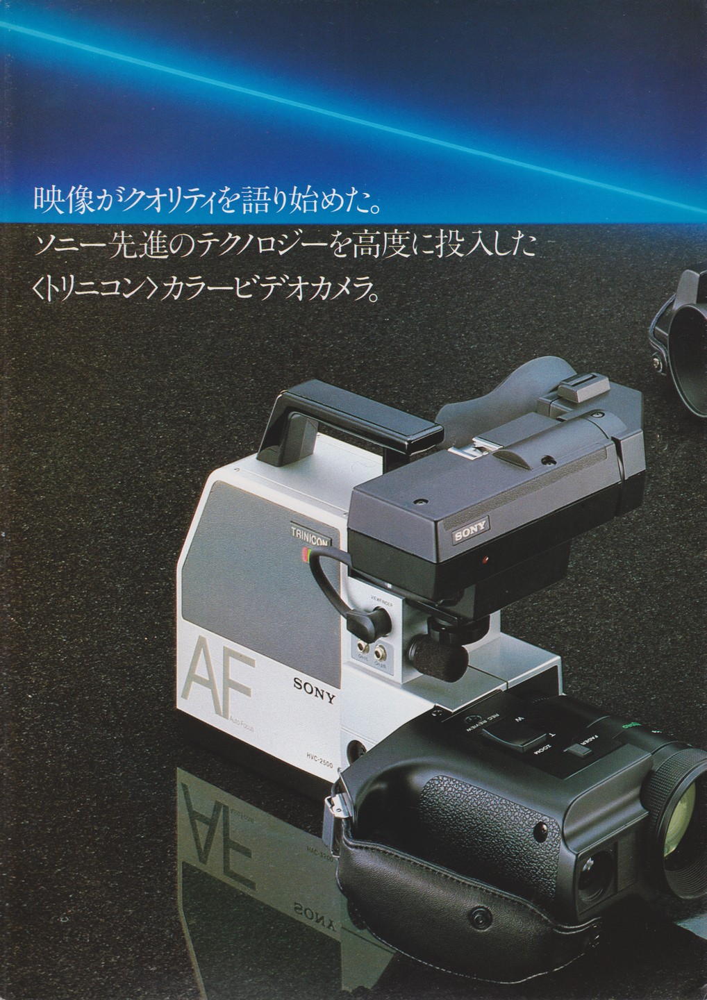 トリニコン 1983年3月 | ソニー坊やと呼ばれた男