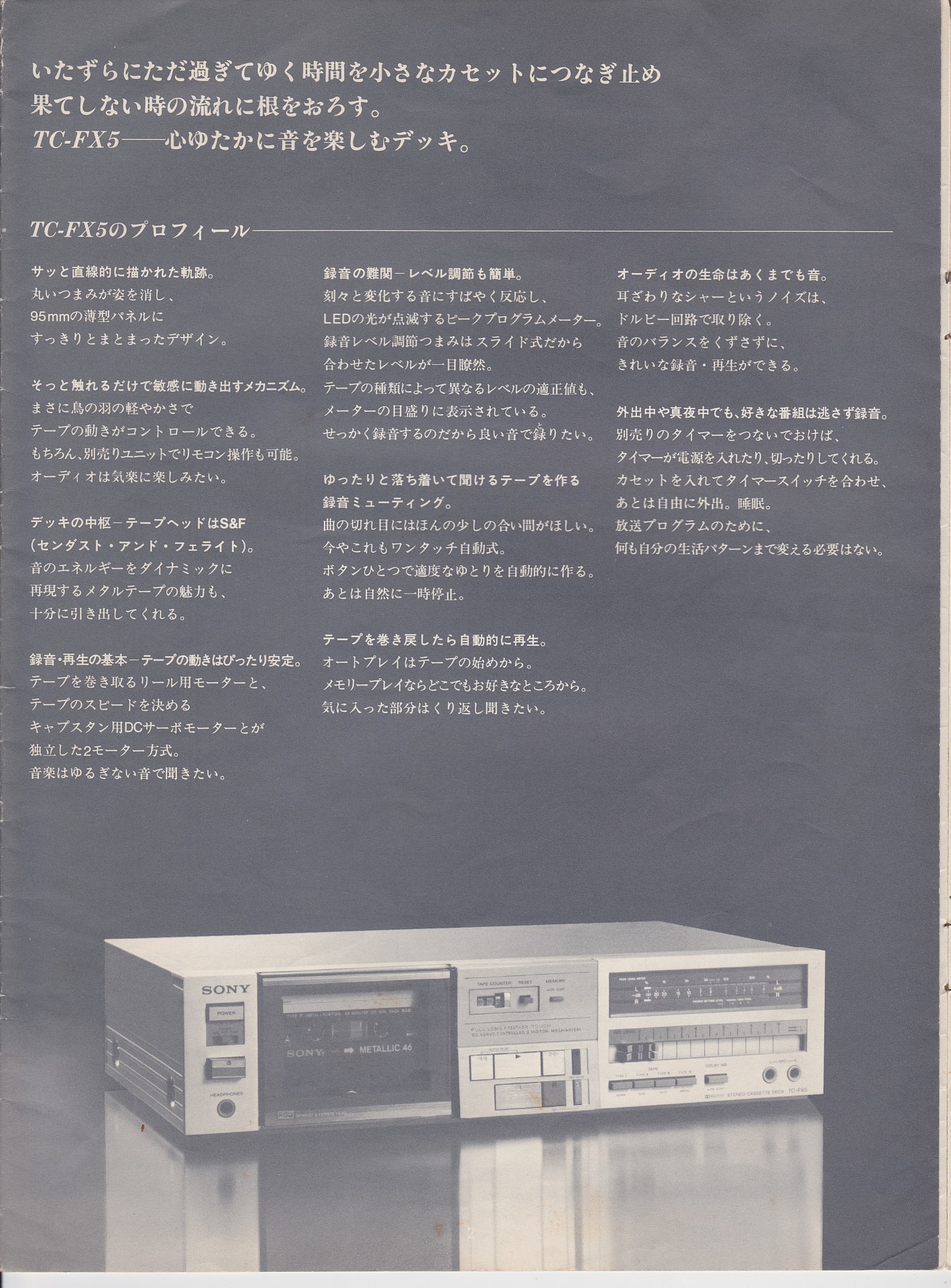 TC-FX5 取扱説明書 | ソニー坊やと呼ばれた男