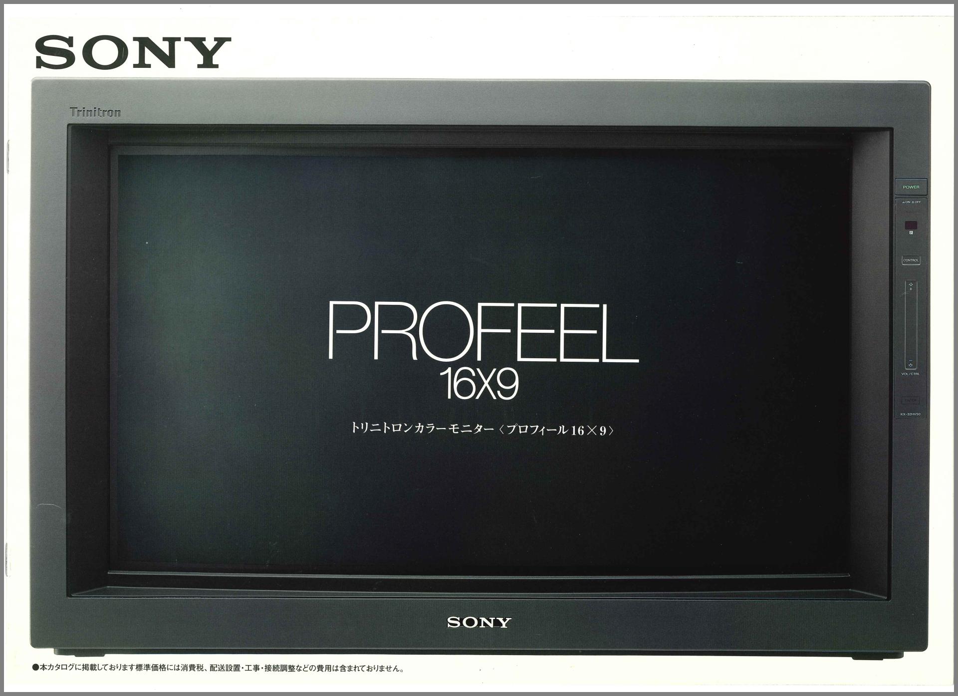 KX-32HV50 1996年7月 | ソニー坊やと呼ばれた男