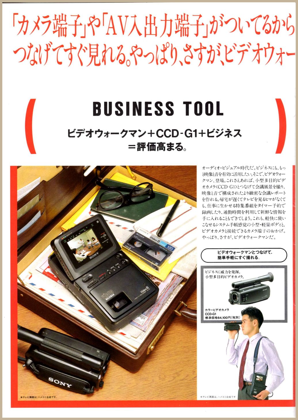 GV-8 / GV-9 1989年5月 | ソニー坊やと呼ばれた男