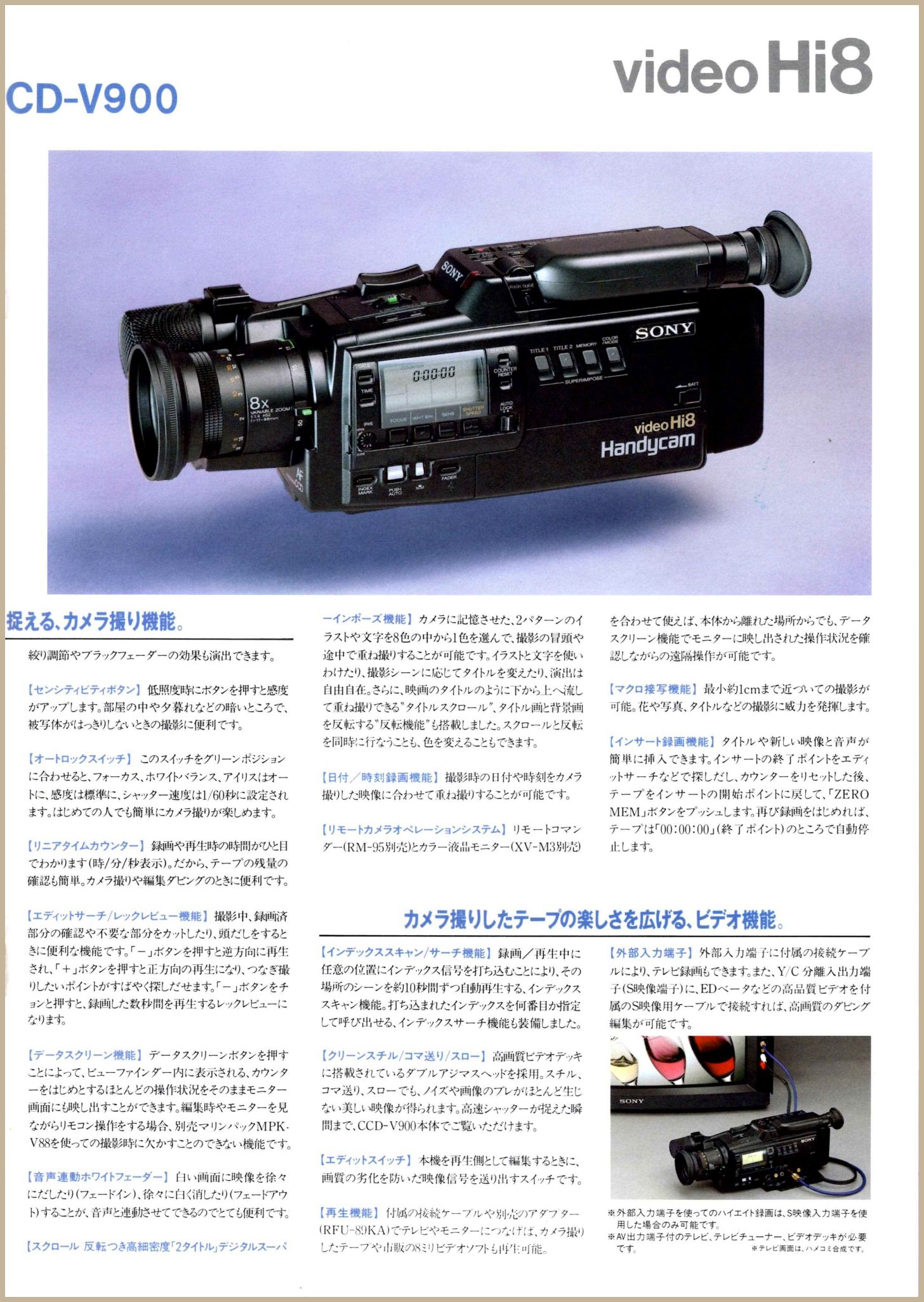 CCD-V900 / EV-S900 1989年10月 | ソニー坊やと呼ばれた男