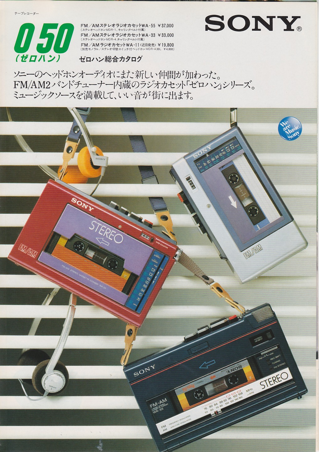 050 ゼロハン 1982年4月 | ソニー坊やと呼ばれた男