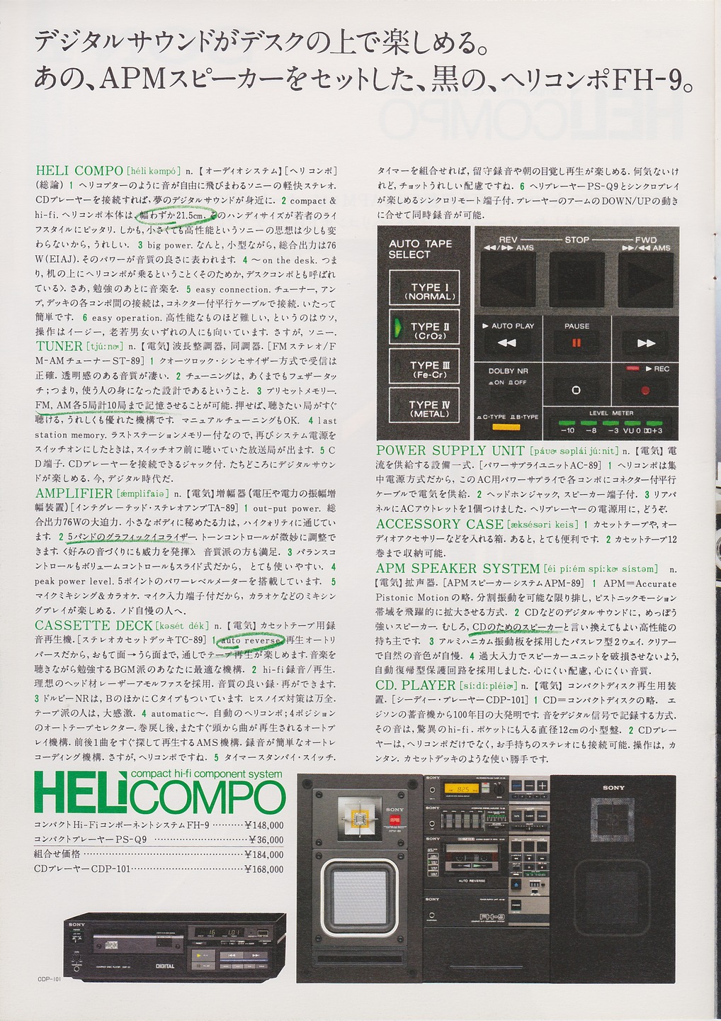 FH-7 / FH-9 1983年9月 | ソニー坊やと呼ばれた男