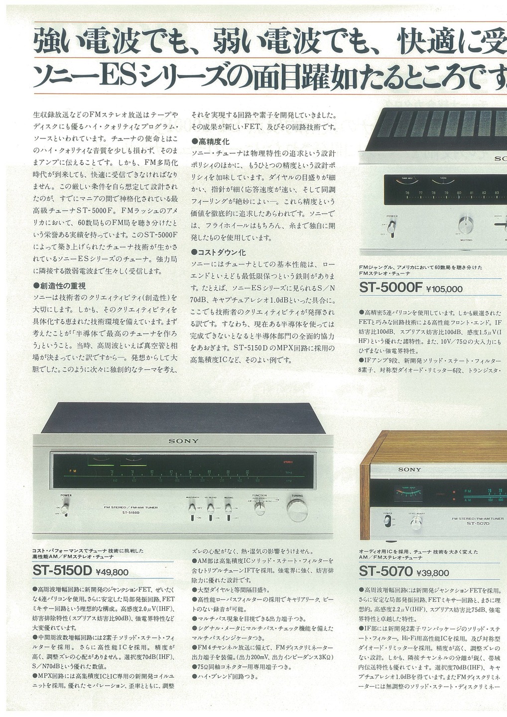 チューナ 1974年5月 | ソニー坊やと呼ばれた男