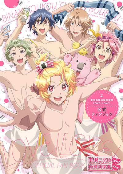 TVアニメ「美男高校地球防衛部LOVE! LOVE!」公式サイト