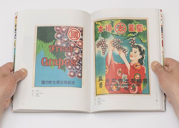 木箱ラベルの時代〜昭和のくだもの〜（本文デザイン追加アップしました