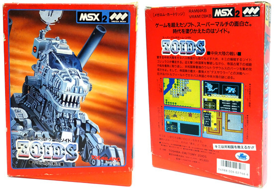 MSX2版のゾイド-中央大陸の戦い- | Zoids Ignition日誌