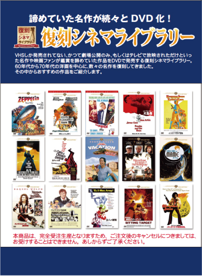 ☆「復刻シネマライブラリー」・・・DVD化されていない映画のオン
