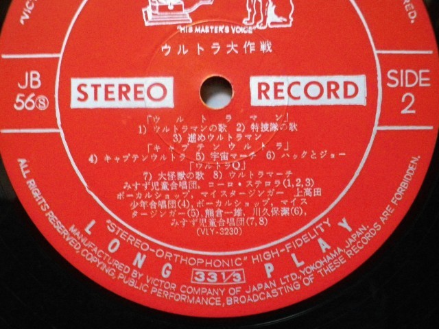 ビクター ウルトラ大作戦 LP | 趣味のプラモデルと昭和特撮の覚え書き