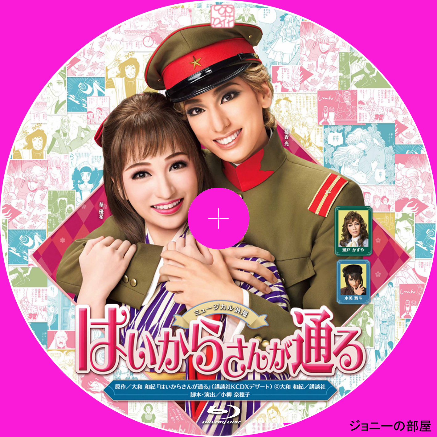 宝塚歌劇 花組公演 『はいからさんが通る』 のBlu-rayラベル｜ジョニー