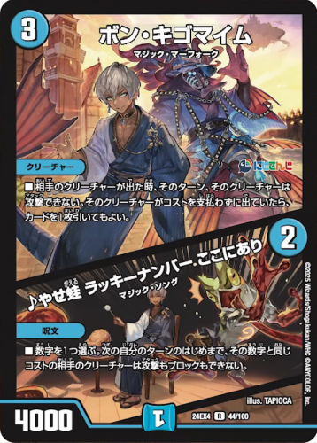 デュエルマスターズ】にじさんじコラボ・マスターズ『異次元の超獣使い