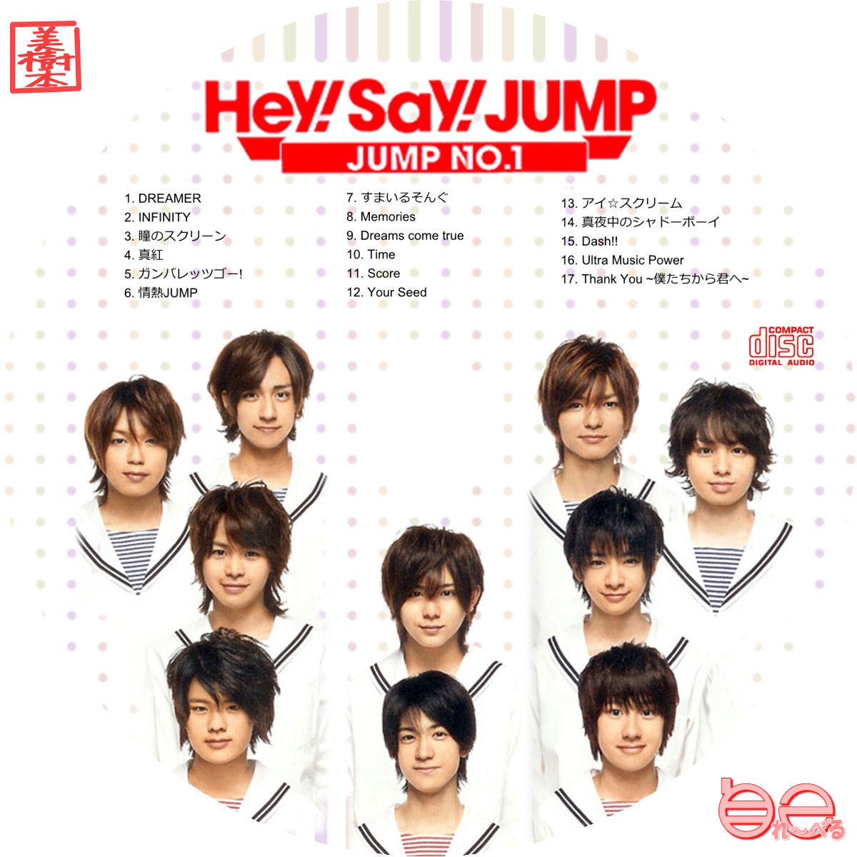 Hey! Say! JUMP CDデビュー～①