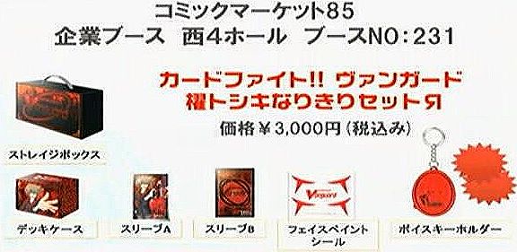 カードファイト!! ヴァンガード の「櫂トシキ なりきりセットR」未開封