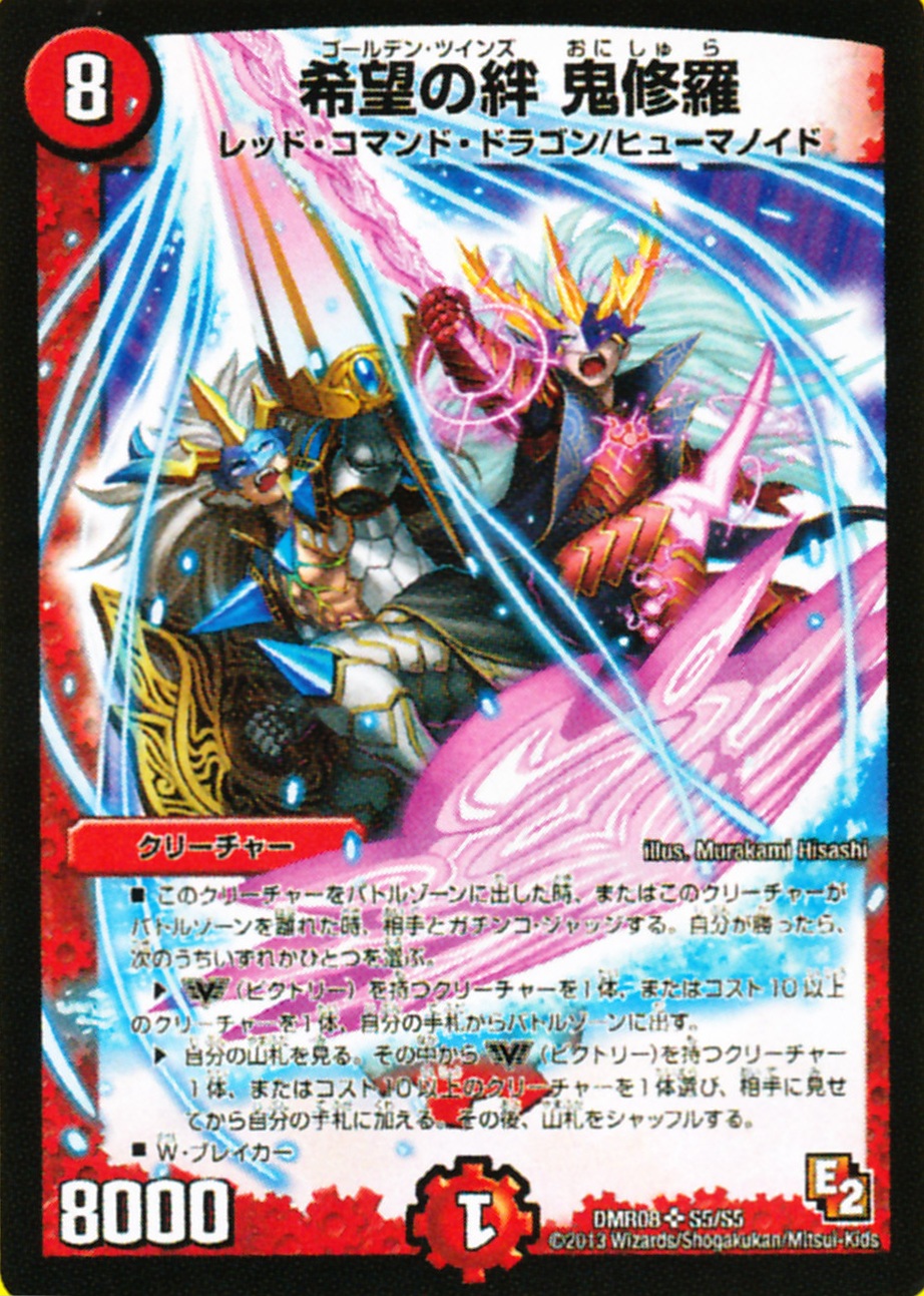 デュエルマスターズ】DMR-08収録カード「超絶奇跡 綺羅丸」「希望の絆