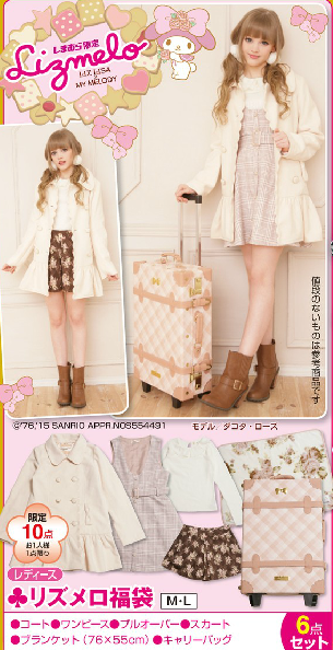 マイメロディ しまむらのリズメロちゃん福袋発売 - ＊めろめろマイ