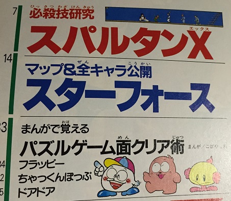 新作特集わずか2本「ファミマガ」創刊号に驚きの高値が！ - ファミコン