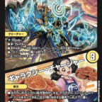 デュエルマスターズ】新カード《天革の騎令嬢 ミラクルステラ》が公開