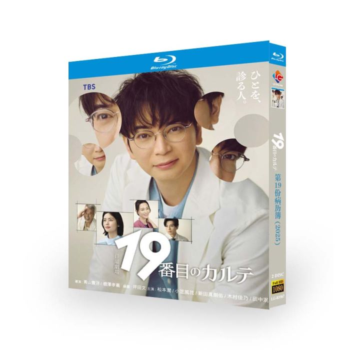 19番目のカルテ DVD ブルーレイ Blu-ray BOX 松本潤 小芝風花 木村佳乃