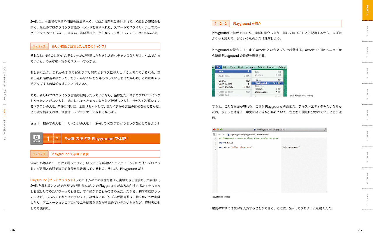 たのしいSwiftプログラミング | 株式会社ビー・エヌ・エヌ