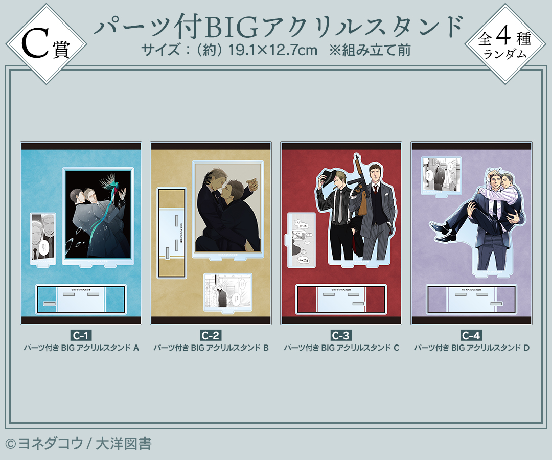 囀る鳥は羽ばたかない ヨネダコウ 推しちゃれ A賞 キャラファイン