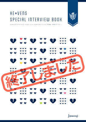 初回限定盤】うたの☆プリンスさまっ♪HE☆VENSドラマCD「新選組～残陽