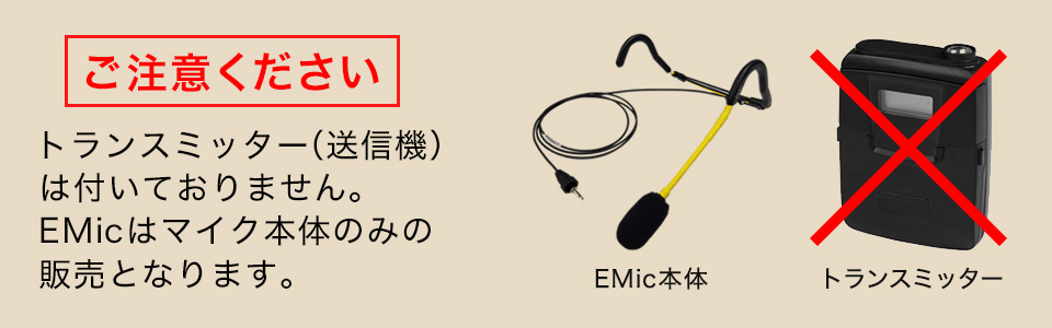 BRAVO MUSIC オンラインストア / フィットネス専用ヘッドマイク「EMic」