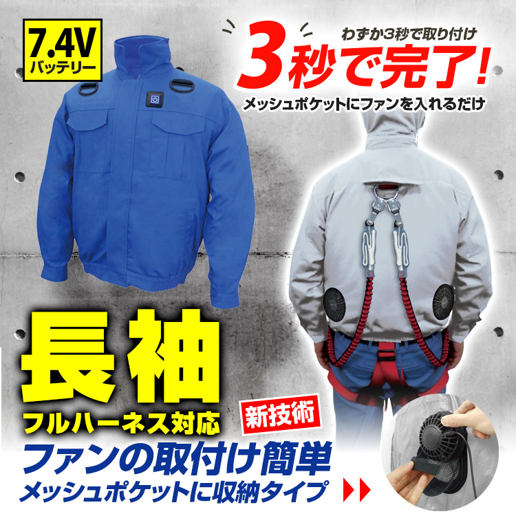 MESH-BR-7000 7.4V/胸スイッチ式空調エアコン服(フルハーネス対応)フル
