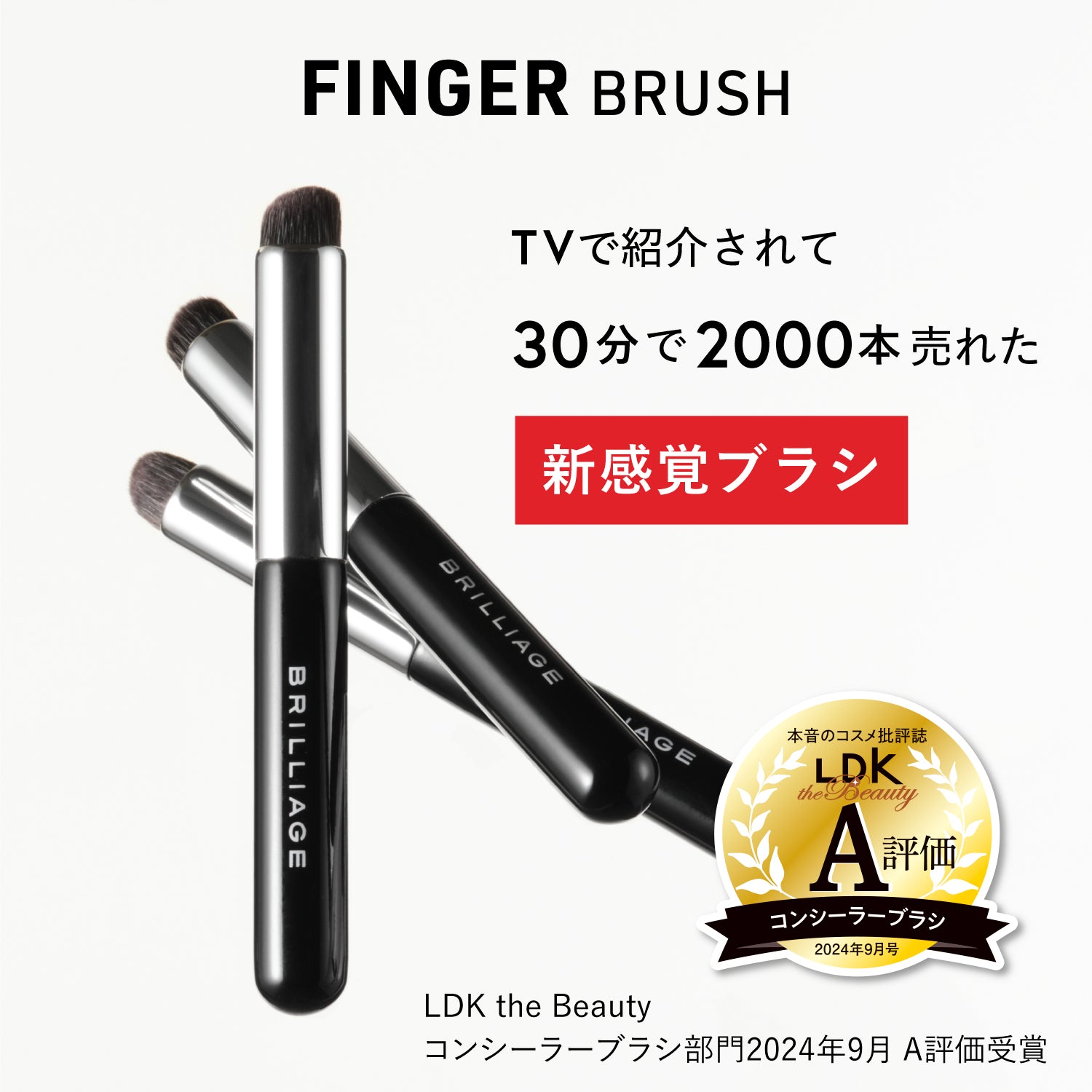 フィンガーブラシ – BRILLIAGE