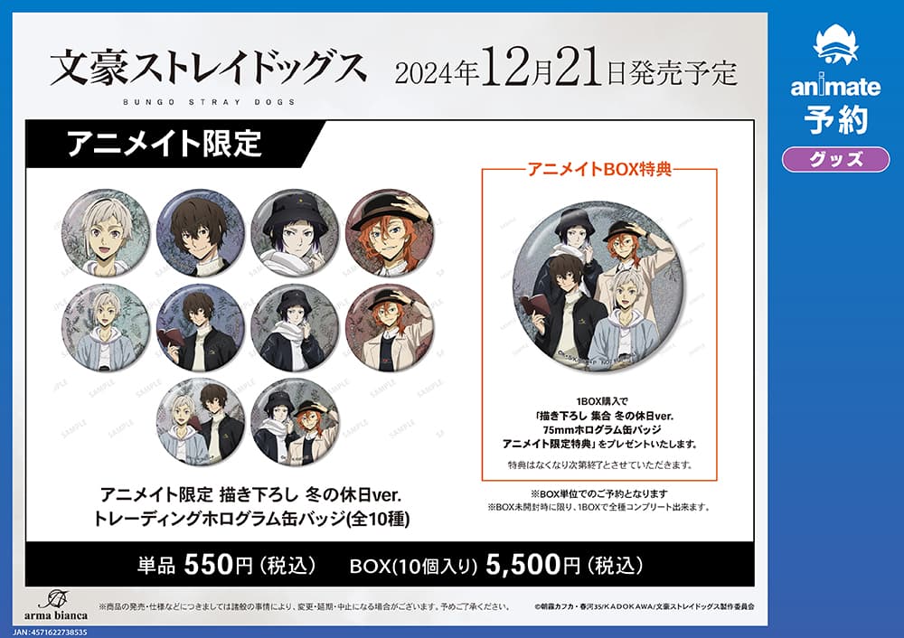 最新情報｜アニメ「文豪ストレイドッグス」第5シーズン公式サイト