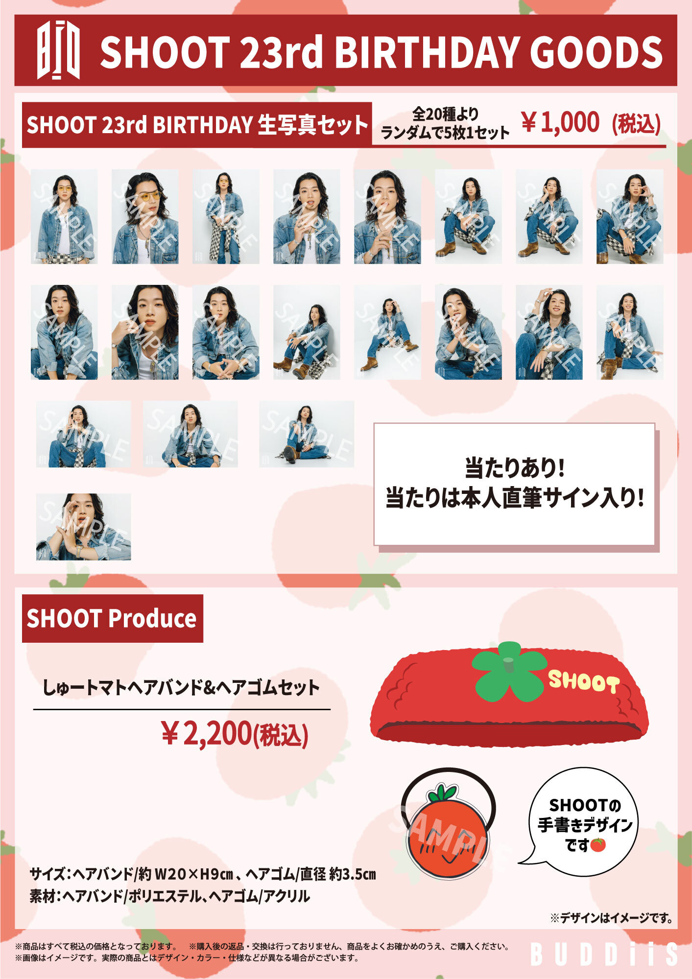 FC会員限定】BUDDiiS「SHOOT 23rd BIRTHDAY GOODS」の販売が決定