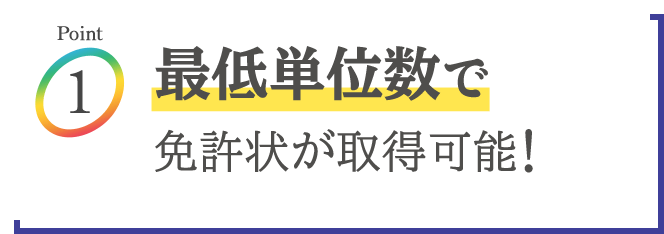 小学校教諭2種免許状 | 教員の方へ 令和8年度免許法認定通信教育受講者