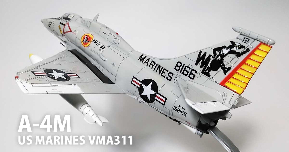 ハセガワ 1/48 A-4M スカイホーク：U.S.MARINES VMA311