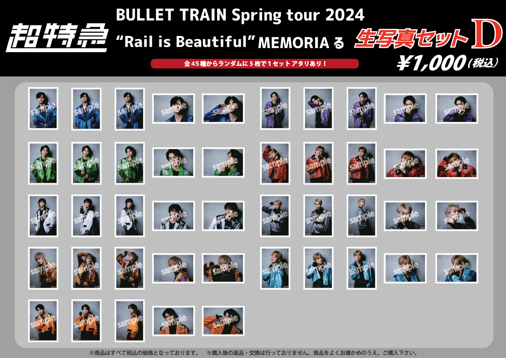 超特急「BULLET TRAIN Spring tour 2024 “Rail is Beautiful” MEMORIA