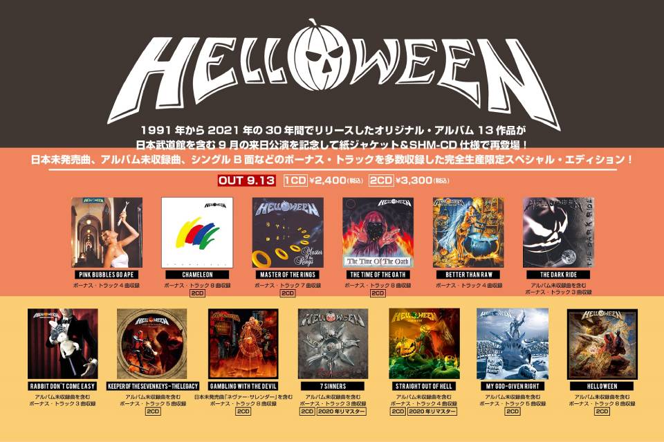 HELLOWEENの来日を記念して、旧作13タイトルがボーナス・トラックを