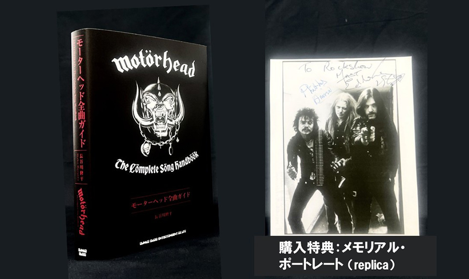 モーターヘッド、デビュー50周年、レミー没後10年となる12/24、公式