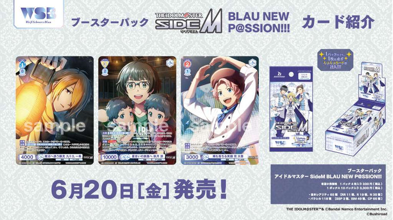 ヴァイスシュヴァルツブラウ ブースターパック『アイドルマスター