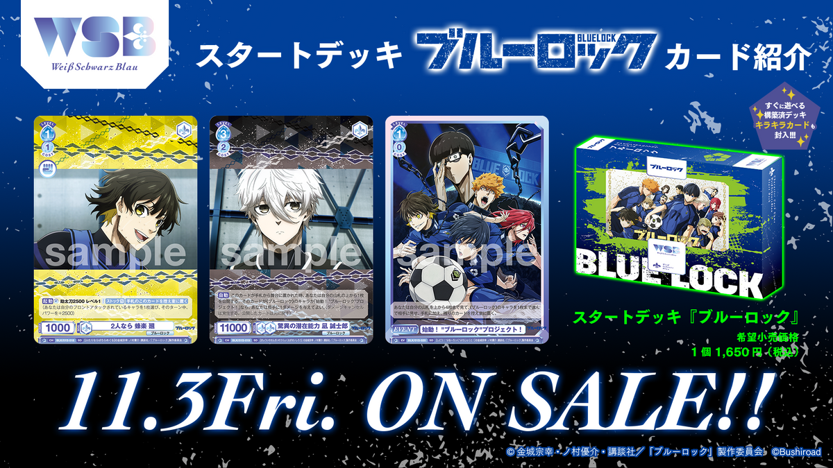 ヴァイスシュヴァルツブラウ スタートデッキ『ブルーロック』